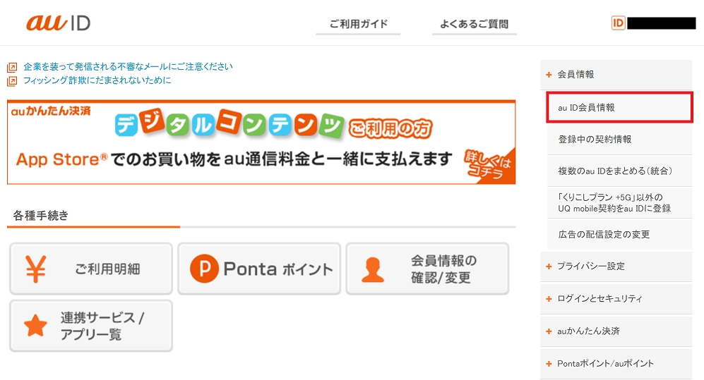 「登録中の契約情報」をクリック