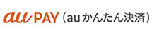 au PAY(auかんたん決済)